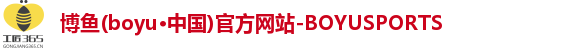 博鱼.体育官网